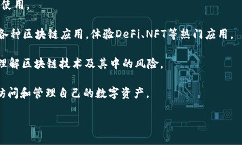 ImToken是一款非托管的数字资产钱包，主要用于管理各种加密货币和代币。它支持以太坊及其基于ERC-20和ERC-721标准的代币，这使得用户可以更加便捷地进行数字资产的存储、转账和交易。以下是imToken的一些特点和功能：

1. **安全性**：ImToken用户的私钥完全掌握在用户手中，不会被第三方服务存储或管理，确保了用户资产的安全。

2. **多币种支持**：除了以太坊和ERC-20代币，imToken也支持比特币等其他主流数字货币，让用户能够在一个平台上管理多种资产。

3. **用户友好界面**：ImToken注重用户体验，界面设计简洁、直观，适合新手和有经验的用户使用。

4. **DApp访问**：ImToken内置了去中心化应用（DApp）浏览器，用户可以直接在钱包中访问各种区块链应用，体验DeFi、NFT等热门应用。

5. **社区和教育**：ImToken积极参与数字货币社区，提供相关的教育内容，帮助用户更好地理解区块链技术及其中的风险。

6. **跨平台支持**：ImToken不仅支持手机应用，同时也有Web版本，方便用户在不同终端上访问和管理自己的数字资产。

总之，imToken是一款功能全面且安全性较高的数字钱包，适合各种用户使用。