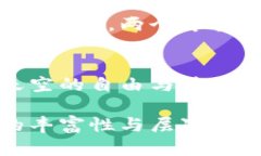   数字货币挖掘的未来：如何在变革中把握机遇