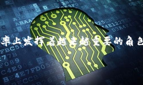 ### 数字货币的定位与趋势分析

在当今经济与科技的飞速发展背景下，数字货币的定位越来越受到关注。它不仅是金融科技的一个重大创新，更在重塑全球经济结构、提升金融服务效率上发挥着越来越重要的角色。在这个过程中，数字货币的内涵和外延也在不断发展与变化。本文将分析数字货币的当前定位、主要类型、发展趋势及其对未来金融系统的潜在影响。

#### 数字货币的定位：金融科技新范式的崛起