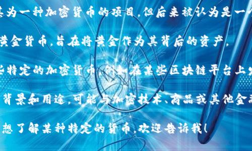 数字开头的货币名称在国际金融市场上相对少见，但也有一些货币以数字开头。以下是一些例子：

1. **1Coin**：曾经声称其为一种加密货币的项目，但后来被认为是一个庞氏骗局。

2. **2GOLD**：一种数字黄金货币，旨在将黄金作为其背后的资产。

3. **1ST代币**：是指一些特定的加密货币，例如在某些区块链平台上发行的初始代币。

这些货币通常具有特定的背景和用途，可能与加密技术、商品或其他金融工具相关。 

如果你有更具体的需求或想了解某种特定的货币，欢迎告诉我！