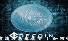 数字货币推进的方法与未来展望 | 如何顺应金融