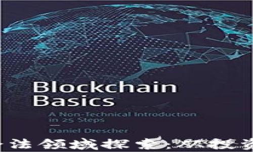 
2023年数字货币合法领域探索：从投资到支付的全面解析