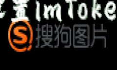 2023年最新攻略：如何下载并设置imToken钱包2，保