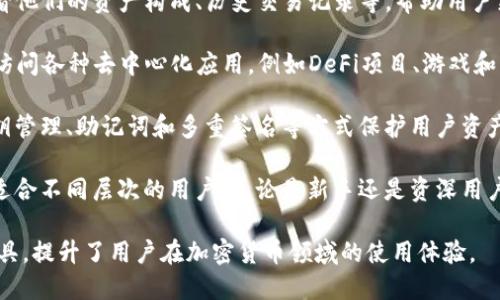 ImToken钱包是一种数字资产管理工具，主要用于存储、管理和交易加密货币。以下是一些主要功能和用途：

1. **数字资产存储**：ImToken支持多种主流加密货币的存储，包括以太坊、比特币等。用户可以安全地存储他们的数字资产。

2. **交易功能**：用户可以通过ImToken进行加密货币的交易，可以在不同的交易市场进行买卖操作，方便快速地完成交易。

3. **去中心化交易所接入**：ImToken可以连接去中心化交易所（DEX），用户可以直接通过钱包进行去中心化的资产交易，而不需要将资产转移到中心化交易所。

4. **资产管理**：钱包提供资产的管理功能，用户可以查看他们的资产构成、历史交易记录等，帮助用户更好地管理和规划他们的投资。

5. **DApp浏览**：ImToken内置的DApp浏览器允许用户访问各种去中心化应用，例如DeFi项目、游戏和NFT市场等。

6. **安全性**：ImToken重视用户资产的安全性，通过私钥管理、助记词和多重签名等方式保护用户资产，防止盗窃和丢失。

7. **用户友好的界面**：ImToken的界面设计简单易用，适合不同层次的用户，无论是新手还是资深用户都能轻松上手。

总而言之，ImToken钱包是一个综合性的数字资产管理工具，提升了用户在加密货币领域的使用体验。