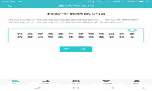   
imToken钱包如何安全存放比特币与数字货币的快速指南