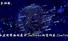 imToken是一款著名的数字资产钱包，主要用于管理