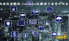 ImToken钱包是一个数字资产钱包，主要用于管理和
