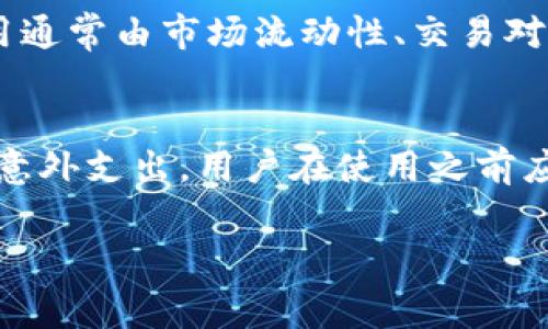 使用imToken钱包本身是免费的，但在使用过程中可能会涉及到一些费用。以下是关于使用imToken钱包时可能产生的费用详细分析：

1. 钱包使用费用
imToken钱包的下载和安装是免费的，用户在使用该钱包进行资产管理、交易和其他功能时并不需要支付任何服务费用。

2. 交易费用（Gas费）
在使用imToken进行区块链交易时，用户需要支付网络交易费用，这通常被称为Gas费。Gas费主要是为了激励矿工打包和确认交易。Gas费的高低取决于交易的复杂程度和网络的拥堵程度。在网络繁忙时，Gas费可能会显著增加。

3. 提现费用
如果用户决定将数字资产从imToken钱包提取到其他平台或提取法币，可能会产生提现费用。不同的交易所或平台有不同的提现政策，用户需要提前了解相关费用。

4. 第三方服务费用
imToken集成了一些第三方服务，如去中心化交易所（DEX）或购买数字货币的服务。这些服务可能会收取额外的费用，用户在使用这些功能时应明确相关费用。

5. 兑换费用
如果用户在imToken钱包内进行数字货币的兑换，例如将一种加密货币兑换成另一种，可能会有兑换费用。这些费用通常由市场流动性、交易对的差价以及平台的政策决定。

总结
总的来说，使用imToken钱包本身是免费的，但在进行交易和提现时，用户常常需要支付一些相关的费用。为了避免意外支出，用户在使用之前应详细了解每项服务可能产生的费用。建议定期查看网络的Gas费情况，选择适当的时间进行交易，以降低费用支出。

如需更详细的信息，请注意查看imToken官方网站或相关社区的公告，以确保您了解最新的费用政策和使用条款。