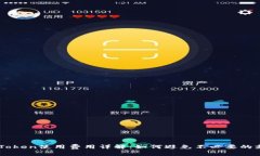 imToken使用费用详解：如何避免不必要的支出