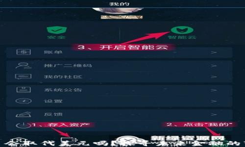 
数字货币会取代美元吗？探寻未来金融的变革之路
