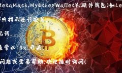 以太坊（Ethereum）的钱包地