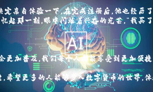 baioti如何在ImToken钱包中充人民币？一步步教你轻松操作/baioti
ImToken钱包, 充人民币, 数字货币, 区块链/guanjianci

一、什么是ImToken钱包？
ImToken钱包是一款流行的数字货币钱包，支持以太坊及其代币、比特币和各类区块链资产的管理。它以用户友好的界面和高安全性而闻名，成为很多数字货币爱好者的首选。

二、为什么选择ImToken钱包？
当我们在探索数字货币的世界时，选择一个安全可靠的钱包尤为重要。ImToken钱包不仅提供安全的储存，还具有一系列便捷的功能，如快速交易、资产管理等。同时，ImToken也不断更新，跟随市场变动，提供更加优质的服务。

三、如何在ImToken钱包中充值人民币？
通过ImToken钱包充值人民币，有一些具体流程需要遵循。在这里，我将详细介绍每一步，帮助你顺畅完成操作。

h41. 注册/登录ImToken钱包/h4
首先，如果你还没有账号，可以下载ImToken应用并根据提示完成注册。如果你已经有账号，直接登录钱包即可。

h42. 选择充值方式/h4
在ImToken的主界面，选择“充值”，系统会提供不同的充值方式供你选择，包括法币充值和数字货币充值。人民币充值通常需要通过第三方平台进行。

h43. 选择交易所或平台/h4
根据你的需求，可以选择一个有良好口碑的交易所。例如，火币、币安等，这些平台通常支持人民币交易，并且用户体验较好。

h44. 完成身份认证/h4
在大多数情况下，交易所会要求你完成身份认证。请按照他们的指示上传身份证明文件，如身份证、一张自拍照等。经过审核后，你就可以开始交易了。

h45. 进行人民币充值/h4
一旦完成身份认证，你可以选择“充值”，按照平台的指示输入你想要充值的金额，并选择支付方式，例如支付宝或银行卡转账。确认信息无误后，提交充值申请。

h46. 等待资金到账/h4
通常来说，人民币充值到账速度较快，但也可能因为银行处理原因有所延迟。保持耐心，随时关注你的账户状态。

h47. 在ImToken中兑换数字货币/h4
当人民币资金到账后，你可以去对应的交易区进行数字货币兑换，如将人民币兑换成比特币或以太坊，到账后会显示在你的ImToken钱包中。

四、注意事项
在整个充值过程中，有几个注意事项需要谨记：
h41. 防范安全风险/h4
在选择交易所时，确保选择有良好口碑的平台，避免使用不明小平台，以降低资金风险。

h42. 注意汇率变动/h4
在进行交易前，注意市场的汇率变化，以避免损失。

h43. 交易手续费/h4
不同的平台在交易时会收取不同的手续费，确保提前了解，选择最合适的交易方式。

h44. 维护个人信息安全/h4
在进行身份认证的过程中，切勿随意分享个人信息，确保信息安全。

五、总结
通过以上步骤，你应该能够顺利在ImToken钱包中充值人民币。随着数字货币的普及，掌握这些基本操作对于每个投资者来说都是必不可少的。在今后的交易中，希望你能保持警觉，理性投资，赚取更多的收益。

附录：用户真实故事
在我身边，有一位朋友叫小明。他对数字货币充满好奇，时常在网络上浏览关于区块链的文章。某天，他决定亲自体验一下。在完成注册后，他也经历了以上的充值过程，烦闷于复杂的手续和各种验证，但最终在充值成功后，那种成就感是无以言表的。
“阳光洒在老旧的木桌上，我盯着屏幕，看到人民币账户的余额悄然变化，我的心中充满了期待。”小明回忆起那一刻，眼中闪烁着兴奋的光芒。“我买了一些比特币，虽然还不知道未来会如何，但这让我感觉与世界接轨了。”
他的经历让我明白，在这个数字化的时代，掌握新的技能和信息总是能够带来新的可能性。

六、未来展望
随着区块链技术的不断发展，数字货币的应用场景也日益丰富。将来，人民币与数字货币之间的互通将会更加普及，我们每个人都能享受到更加便捷的金融服务。保持学习与探索的心态，也许未来的你，能在这个日新月异的领域中找到属于自己的机会。

无论是在充人民币到ImToken钱包的流程中，还是在后续的投资操作里，保持理性和耐心是成功的关键。希望更多的人能够步入数字货币的世界，体验其中的魅力。