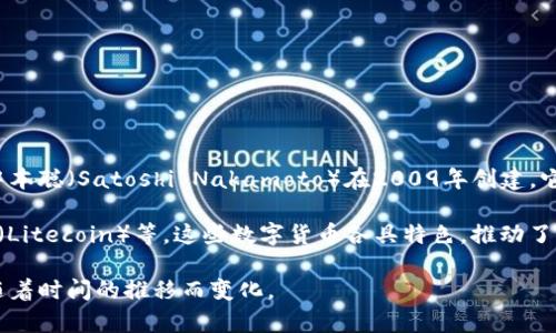 数字货币的领头羊通常被认为是比特币（Bitcoin）。比特币是第一个去中心化的数字货币，由中本聪（Satoshi Nakamoto）在2009年创建。它通过区块链技术实现了一种安全的、透明的价值转移方式，被广泛用于交易、投资和存储价值。

在比特币之后，许多其他数字货币相继出现，如以太坊（Ethereum）、瑞波币（Ripple）和莱特币（Litecoin）等。这些数字货币各具特色，推动了整个数字货币生态系统的发展。

需要注意的是，数字货币市场变化迅速，新的项目和技术不断出现，因此市场的“领头”可能会随着时间的推移而变化。