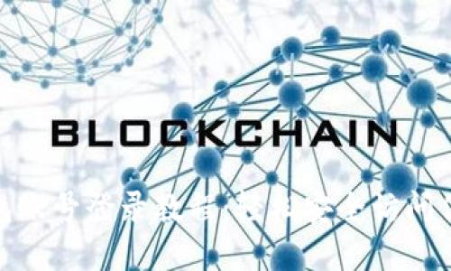 imToken钱包账号登录教程：轻松安全访问你的数字资产