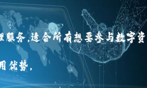 Imtoken钱包是一款非常受欢迎的数字资产钱包，主要用于管理和存储各种加密货币。它的名称“imtoken”可以从两个部分来理解：“im”和“token”。

“im”部分的含义
“im”通常可以理解为“即时”的缩写，象征着即时的交易和快速的资产管理。它传达出这个钱包可以帮助用户迅速、方便地进行数字货币的交易和管理，无论是在何时何地，都能让用户感受到数字资产管理的便捷性。

“token”部分的含义
“token”意指代币，这与数字货币的核心概念密切相关。无论是比特币、以太坊还是其他类型的加密货币，均可以被视为“token”。这个词的使用明确了该钱包的功能——它不仅支持多种数字货币，还可以进行代币的管理和交易。

Imtoken钱包的功能
Imtoken钱包不仅将这两个概念结合在一起，还提供了包括安全存储、兑换、转账等多个功能。用户可以通过Imtoken方便地管理他们的数字资产，同时享受较高的安全性，这也是众多用户选择它的原因之一。

Imtoken钱包的用户体验
用户在使用Imtoken时，遇到的界面友好且操作简单，使得即使是初学者也能轻松上手。

总结
总的来说，“imtoken”这个名字很好地反映了其核心功能和市场定位，即提供快速便捷的代币管理服务，适合所有想要参与数字资产交易的用户。

通过这样的结构，能够为读者提供清晰且详细的信息，同时彰显出Imtoken钱包的潜在价值和使用优势。