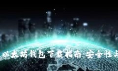 2023年最新以太坊钱包下载