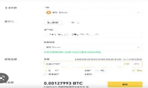    imToken钱包注册教程：轻松掌握数字资产管理新技能  / 
 guanjianci  imToken, 钱包注册, 数字资产, 加密货币  /guanjianci 

引言
在数字货币蓬勃发展的今天，如何安全高效地管理自己的数字资产成为了许多人关注的话题。作为知名的数字货币钱包，imToken不仅提供了安全的资产存储，还具备了丰富的功能，因此受到越来越多用户的青睐。本文将详细分析imToken钱包的注册流程，让你轻松掌握数字资产管理的新技能。

imToken钱包概述
imToken是一款以太坊和ERC20代币钱包，旨在让用户能够更加便捷地管理自己的数字资产。它支持多种区块链的资产管理，并且提供了DApp浏览器、Token兑换等功能。无论你是新手还是老手，imToken的易用性都能帮助你高效地进行资产交易。

注册前的准备工作
在正式注册imToken钱包之前，我们需要确保以下准备工作已经完成：
ul
    li下载imToken应用：在App Store或Google Play中搜索“imToken”并下载相应版本。/li
    li准备一部手机：imToken目前只支持移动端交易，所以你需要一部智能手机。/li
    li保持网络畅通：确保你的手机能够连接到稳定的网络。/li
/ul

imToken钱包的注册流程
接下来，我们将详细介绍imToken钱包的注册流程，帮助用户一步步完成注册。

h4第一步：下载并安装应用/h4
访问应用商店，搜索“imToken”，找到官方版本后进行下载安装。安装完成后，点击图标打开应用。

h4第二步：选择钱包类型/h4
打开应用后，你将进入imToken的欢迎界面。系统会提示你选择“创建钱包”或“导入钱包”。如果你是新用户，选择“创建钱包”。

h4第三步：设置安全密码/h4
在创建钱包的过程中，系统会要求你设置一个安全密码。这个密码将用于每天打开钱包，确保你的资产安全。在设置密码时，尽量选择一个复杂且难以猜测的组合，避免使用生日和简单数字等明显的组合。

h4第四步：备份助记词/h4
安全密码设置完成后，系统会生成一组助记词。备份助记词是确保你资产安全的重要步骤。将助记词抄写在纸上，并妥善保存，不要随意分享或上传到网络。此步的遗漏可能会导致你在未来无法找回钱包。

h4第五步：确认助记词/h4
备份助记词后，系统会要求你确认助记词的顺序。按照提示，将助记词依次填入对应的空格。这一步骤是为了确保你真正记录了助记词。

h4第六步：成功创建钱包/h4
确认助记词后，系统将提示你注册成功。此时，你已经拥有了自己的imToken钱包，可以开始进行资产管理。

注册后的功能介绍
成功注册imToken钱包后，用户可以享受到多项强大的功能，以下是一些主要功能：

h4资产管理功能/h4
imToken支持多种主流数字资产的管理，包括以太坊、比特币以及ERC20代币，用户可以在钱包中随时查看资产余额、交易记录等信息。

h4DApp浏览器/h4
imToken内置的DApp浏览器使得用户可以一键访问各种去中心化应用，包括去中心化交易所（DEX）、DeFi平台等，让用户在一个软件中体验丰富的区块链生态。

h4Token兑换/h4
用户可以在imToken中直接完成Token之间的兑换，无需使用其他平台进行交换，极大地提高了交易的便利性。

h4实时数据监测/h4
imToken提供了实时的市场行情监测，让用户可以及时掌握数字货币的市场变化，帮助用户做出更为精准的投资决策。

使用imToken钱包的注意事项
虽然imToken钱包操作简便，但用户在使用过程中仍需注意一些安全问题：

h4移动设备安全/h4
确保你的手机设备具备良好的安全设置，如开启锁屏密码、指纹识别等，防止他人接触到你的钱包应用。

h4定期备份/h4
虽然备份助记词是注册时的必要步骤，但用户应养成定期备份钱包信息和助记词的习惯，以防止意外丢失。

h4注意钓鱼攻击/h4
用户应提高警惕，避免访问未知网站或点击不明链接，以防止遭受钓鱼攻击。最好通过官方网站或推荐渠道下载应用。

用户真实故事分享
小李是一名加密货币投资爱好者，在听朋友推荐后，他决定尝试使用imToken钱包。小李通过简单的步骤完成注册，并在确认助记词的瞬间，他内心的忐忑感到了一丝释怀。
阳光透过窗帘，洒在小李的书桌上，他微微调整了一下电脑椅，投入到imToken的操作中。随着每一步的顺利进行，他的脸上浮现出笑容，仿佛这不仅仅是一次操作，而是开启了他与数字资产之间的深厚连接。
经过几天的使用后，小李逐渐习惯了imToken的各项功能，他常常在夜深人静的时候，静静地浏览自己钱包中的资产，回忆起购买这些虚拟货币时的兴奋与期待。他心中暗自欣喜，觉得这个钱包不仅仅是存储工具，更是对未来的承诺。

总结
注册imToken钱包的过程简单易懂，但用户在使用后应注重安全。通过本文的详细分析，相信你已经掌握了imToken钱包的注册流程和基础使用技巧。希望每一位用户都能在数字资产的世界中找到属于自己的机会，实现财富的自由增长。