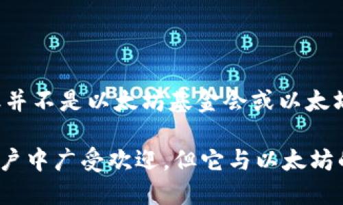 ImToken 并不是以太坊的官方钱包，而是一款由区块链技术公司 imToken 提供的数字资产钱包应用。它支持以太坊及其代币的存储、管理和交易，但并不是以太坊基金会或以太坊网络的官方钱包。以太坊的官方钱包是由以太坊基金会开发的 