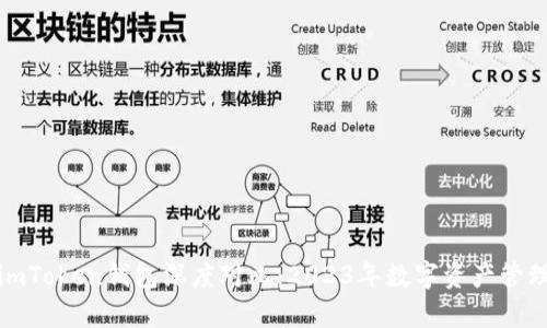 库神钱包与imToken钱包深度对比：2023年数字资产管理的最佳选择