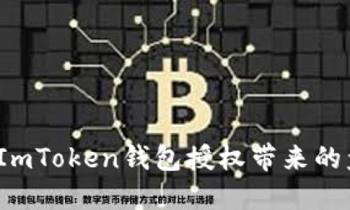如何防止ImToken钱包授权带来的盗币风险？