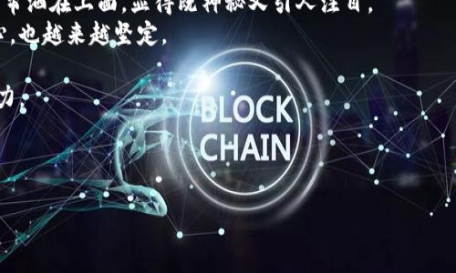   以太坊虚拟钱包价格2023：您需要了解的一切 / 

 guanjianci 以太坊, 虚拟钱包, 价格, 2023 /guanjianci 

引言：虚拟钱包的时代
在数字货币如以太坊（Ethereum）日益成为投资标的的今天，虚拟钱包的需求与日俱增。无论是新手投资者还是老手交易者，拥有一个安全、功能强大的虚拟钱包都是必不可少的。然而，许多人对以太坊虚拟钱包的价格并不熟悉。接下来，我们将深入探讨2023年以太坊虚拟钱包的价格、种类、以及如何选择最适合自己的虚拟钱包。

一、以太坊虚拟钱包的概述
以太坊虚拟钱包主要用于存储、接收和发送以太坊及其他ERC-20代币。这些钱包采用了区块链技术为用户提供安全、便利的数字资产管理方案。从功能、形式到价格，虚拟钱包的种类繁多，满足了不同用户的需求。

二、以太坊虚拟钱包的种类与价格
以太坊虚拟钱包主要分为两类：硬件钱包和软件钱包。每种钱包都有其独特的价格构成和用户体验。

h41. 硬件钱包/h4
硬件钱包是最安全的存储方式之一，具有防黑客攻击的优势。常见的硬件钱包有Ledger Nano S、Ledger Nano X和Trezor。这些硬件钱包的价格从几十美元到两百多美元不等。例如，Ledger Nano S价格约为59美元，而Ledger Nano X的价格则在149美元左右。

h42. 软件钱包/h4
软件钱包则分为桌面钱包、手机钱包和网页钱包等。目前市面上的软件钱包价格差异较大，很多软件钱包都是免费的，但有些增值功能可能需要用户支付一定的费用。热门的以太坊软件钱包包括MetaMask、Trust Wallet等。这些钱包的几乎全部基本功能都是免费的，但某些区块链交易可能会产生手续费。

三、如何选择合适的以太坊虚拟钱包
选择适合自己的以太坊虚拟钱包是一项重要的决策，需要考虑多个因素：

h41. 安全性/h4
安全性应该是选择钱包的首要因素。硬件钱包一般比软件钱包更安全，特别是对大额资产的存储。选择市场上信誉良好的钱包品牌是关键。

h42. 使用便捷性/h4
不同用户的需求不同，新手用户对界面的友好度要求较高，而老手则更看重功能的完备性。确保所选钱包界面清晰、易于导航，可以有效降低用户的学习成本。

h43. 费用/h4
对比不同钱包的手续费结构，尤其是在进行转账、交易时，这一点尤为重要。某些钱包可能在初始使用上是免费的，但可能在后续操作中收取高额的手续费。

h44. 兼容性/h4
确保钱包支持的代币类型和交易所，以及与其他钱包之间的互操作性，这对于日常交易非常重要。

四、以太坊虚拟钱包的交易费用
在使用以太坊虚拟钱包进行交易时，用户必须了解以太坊网络本身的交易费用（也称为GAS费）。2023年的GAS费波动较大，通常受网络拥堵和交易需求的影响。

五、虚拟钱包安全性的提升
为了应对网络安全威胁，很多虚拟钱包厂商推出了双重认证、多重签名等安全措施。用户在选择钱包时，应优先考虑那些提供先进安全措施的钱包。

六、未来展望
随着区块链技术的不断发展和应用领域的拓展，以太坊虚拟钱包的生态环境也会逐步丰富。例如，NFT（非同质化代币）的兴起，使得很多用户需要对原本的虚拟钱包进行升级以支持这些新兴的资产。

结语
综上所述，2023年的以太坊虚拟钱包价格因种类、功能和品牌而异。如果您是首次接触以太坊及虚拟钱包，务必花时间了解不同钱包的特性和用法，相信您会找到最适合自己的那款。在选择过程中，不妨结合自己的实际需求，通过体验多个钱包的功能来做出决定。随着市场的变化和您的投资方式的调整，虚拟钱包也可以随之更换，务求让数字资产得到最优的保护和管理。 

附录：使用以太坊虚拟钱包的真实场景
在阳光洒落的午后，李明正在家中的阳台上享受着这宁静的时光。他是一名区块链开发者，最近开始投资以太坊，随着市场的波动，他体会到了虚拟钱包的重要性。在仔细研究了多个钱包后，他最终选择了Ledger Nano X，因其整体安全性和用户体验均符合他的需求。
“这硬件钱包真是太棒了，像一个小金库一样，保护着我的数字资产。”李明在使用它时，不禁升起了对数字货币未来的畅想。他打开精美的黑色盒子，那抹阳光透过窗帘洒在上面，显得既神秘又引人注目。
在他的投资生涯中，选择一个合适的虚拟钱包就像是在一场比赛中选择最佳赛道。每一步都至关重要，每个选择都可能影响到最终的结果，而他对以太坊未来的信心，也越来越坚定。

在将来的某一天，李明希望能看着自己亲手开发的应用在以太坊网络上运行，那便是他的梦想。无论走到哪里，数字资产皆如影随形，守护着他一直以来的坚持与努力。

正如阳光总在风雨后，不断变化与进步的以太坊虚拟钱包也必将开辟出一条崭新的数字金融之路。 

完整的2900字内容将包括以上大纲的详细扩展和与用户相关的场景描述，促进情感化与个性化的连接。