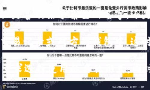 在使用imToken钱包时，身份名称一般是指用户在钱包内的昵称或标识，用于方便识别和交流。具体来说：

1. **真实姓名**：虽然有些用户可能会选择使用真实姓名作为身份名称，但这并不是必须的。大多数钱包应用允许用户使用昵称或其他代号，这样在交易或社交互动中更为灵活和自由。

2. **隐私保护**：使用昵称可以保护用户的隐私，避免公开自己的真实身份。在加密货币的交易中，保护个人信息是非常重要的，避免过多透露个人信息可以降低潜在风险。

3. **个性化**：用户可以根据自己的喜好自定义身份名称，使其更具个性。无论是喜欢某个角色的名字，还是使用特别的符号，只要符合应用的规则，都可以作为身份名称。

4. **场景使用**：例如，用户在交易时，钱包中的身份名称可能会用于显示在交易记录或对方的钱包中，这时候一目了然的昵称会让交流更为顺畅。

综上所述，imToken钱包的身份名称并不一定要写真实姓名，用户可根据自身需求选择使用的名称形式。同时，建议在选择身份名称时，考虑到个人隐私和安全性。