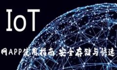 最全imToken官网APP使用指南