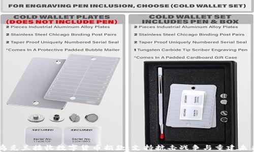 
乌克兰接收数字货币捐款：支持抗击战争与重建未来