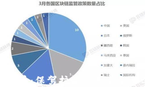 
数字货币：保驾护航的未来金融工具