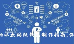 2023年最安全的以太坊纸钱