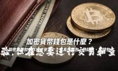 关于“imToken钱包永远不能