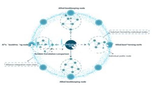   如何激活以太坊钱包地址？一步步教你轻松搞定！ / 

 guanjianci 以太坊, 钱包地址, 激活, 加密货币 /guanjianci 

一、了解以太坊钱包地址

以太坊（Ethereum）是一种具有智能合约功能的开源区块链平台，其本质上允许用户通过以太坊钱包进行加密货币（ETH）的存储和交易。以太坊钱包地址是您在该网络中进行所有交易的唯一身份标识，就像银行账户号码一样，但其生成和管理的方式却大相径庭。

与传统银行账户不同，以太坊钱包不需要国家来管理或监控其资金流动。用户必须自己管理其私钥，因为拥有私钥即拥有了相应地址上的所有资产。因此，了解如何激活和使用以太坊钱包地址至关重要。

二、激活以太坊钱包地址的必要步骤

在您激活以太坊钱包地址之前，需要先确保已经创建一个以太坊钱包。通常，供您选择的有热钱包（如MetaMask、Trust Wallet等）和冷钱包（如Ledger、Trezor等）。下面将从创建到激活的步骤详细说明。

1. 创建以太坊钱包

在这一步，您需要选择钱包的类型：

ul
    listrong热钱包：/strong热钱包由于连接互联网而更方便使用。像MetaMask是一个非常流行的选择，支持浏览器扩展和移动应用。/li
    listrong冷钱包：/strong冷钱包是离线设备，通常被视为更安全，适合长期存储资金。如果您选择了冷钱包，确保购买可信品牌的设备。/li
/ul

2. 下载与安装

如果您选择热钱包，以MetaMask为例，您需要访问它的官方网站，下载并安装浏览器扩展或手机应用。通过简单的几个步骤进行安装，确保您在安装后进行备份，以防丢失资金。

3. 注册与设定密码

打开钱包时，您需要创建一个新账户并设定一个强密码，以确保没有其他人能够未经授权访问您的钱包。请牢记这个密码，并务必在安全的地方记录下来。

4. 备份私钥或助记词

创建钱包后，系统将生成一组助记词（通常有12-24个单词），用来恢复您的钱包。请将其妥善保管（最好写在纸上而非电子设备），切勿在网上分享。丢失助记词将导致您无法再访问钱包中的资金。

5. 激活以太坊钱包地址

钱包创建完毕后，您可以在您的钱包界面找到您的以太坊钱包地址，这时钱包是处于“激活”状态的。简单来说，只需接收或发送一次以太坊，就能成功激活这个地址。您可以通过以下方式进行：

ul
    listrong接收以太坊：/strong将您的钱包地址提供给其他用户，让他们向您转账。您将看到余额显示在您的钱包中。/li
    listrong发送以太坊：/strong您可以在钱包中选择发送功能，手动输入目标地址和金额。/li
/ul

三、确认激活后的钱包地址

完成以上步骤后，您可以在以太坊区块链浏览器（如Etherscan）中粘贴您的钱包地址进行查询，查看您当前的余额及交易记录。只有在地址有交易记录时，才算真正激活。

四、使用以太坊钱包的注意事项

虽然以太坊钱包为我们提供了方便的数字货币交易方式，但在使用过程中，您依然需要注意以下几点：

ul
    listrong安全性：/strong切勿将私钥或助记词泄露给任何人。安全地存储这些信息是保护您资产的关键。/li
    listrong确认地址：/strong发送以太坊时，请仔细核对目标地址，确保无误，以免转账错误。/li
    listrong保持软件更新：/strong定期检查并更新您的钱包软件，以防止安全漏洞。/li
/ul

五、结束语

激活以太坊钱包地址的过程总结起来其实并不复杂，但每一步都需要您认真对待，以确保资金的安全和钱包的正常运作。随着加密货币的普及，越来越多的人开始接触以太坊及其生态环境。掌握钱包的使用，不仅能帮助您安全地存储资产，也将在未来的加密世界中为您提供久违的自由感与机会。如果您在过程中遇到任何问题，访问以太坊官方文档或社区论坛通常能够找到帮助。

无论是作为投资工具还是参与现代金融创新，以太坊钱包都是连接虚拟与现实的重要纽带。希望您能通过这篇指南顺利激活您的以太坊钱包地址，开始您的加密之旅。