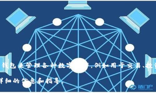 ImToken允许用户创建多个钱包。用户可以根据自己的需求设置不同的钱包来管理各种数字资产，例如用于交易、投资或者存储。每个钱包都是独立的，用户可以根据需要进行管理和使用。 

如果您有特定需求或者问题，建议查看官方文档或用户指南，以获得更详细的信息和指导。