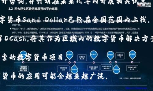 数字货币试点一般是指各国中央银行或相关机构对数字货币（尤其是中央银行数字货币，CBDC）的研究、开发和测试阶段。不同国家和地区的数字货币试点数量和情况各异。以下是一些典型的数字货币试点例子：

1. **中国的数字人民币（e-CNY）**：中国是较早开展数字货币试点的国家之一，数字人民币在多个城市进行了试点测试，包括深圳、苏州、雄安和成都市等。

2. **瑞典的e-krona**：瑞典正在进行e-krona的试点，以应对现金使用减少的趋势。

3. **欧洲央行的数字欧元**：虽然目前尚处于研究阶段，欧洲央行已经开始进行公开咨询，并计划在未来几年内开展相关试点。

4. **巴哈马的Sand Dollar**：巴哈马是首个发行中央银行数字货币的国家，其数字货币Sand Dollar已经在全国范围内上线。

5. **东加勒比中央银行的DCash**：东加勒比地区多个国家的中央银行联合推出了DCash，将其作为区域内的数字货币解决方案。

6. **其他国家的试点**：包括美国的数字美元概念，以及多国中央银行正在积极探索的数字货币项目。

总体来说，数字货币的试点数量在不断增加，各国都有各自的探索和进展，未来数字货币的应用可能会越来越广泛。