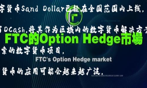 数字货币试点一般是指各国中央银行或相关机构对数字货币（尤其是中央银行数字货币，CBDC）的研究、开发和测试阶段。不同国家和地区的数字货币试点数量和情况各异。以下是一些典型的数字货币试点例子：

1. **中国的数字人民币（e-CNY）**：中国是较早开展数字货币试点的国家之一，数字人民币在多个城市进行了试点测试，包括深圳、苏州、雄安和成都市等。

2. **瑞典的e-krona**：瑞典正在进行e-krona的试点，以应对现金使用减少的趋势。

3. **欧洲央行的数字欧元**：虽然目前尚处于研究阶段，欧洲央行已经开始进行公开咨询，并计划在未来几年内开展相关试点。

4. **巴哈马的Sand Dollar**：巴哈马是首个发行中央银行数字货币的国家，其数字货币Sand Dollar已经在全国范围内上线。

5. **东加勒比中央银行的DCash**：东加勒比地区多个国家的中央银行联合推出了DCash，将其作为区域内的数字货币解决方案。

6. **其他国家的试点**：包括美国的数字美元概念，以及多国中央银行正在积极探索的数字货币项目。

总体来说，数字货币的试点数量在不断增加，各国都有各自的探索和进展，未来数字货币的应用可能会越来越广泛。