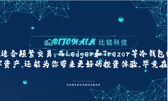   支持以太坊的钱包推荐：