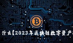 imToken钱包是什么？2023年区