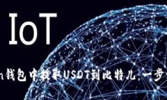 如何在ImToken钱包中提取