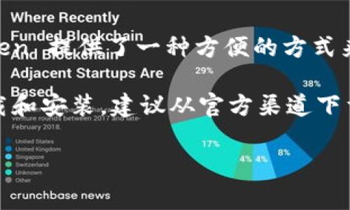ImToken 钱包是一个非常流行的数字资产钱包，它提供了移动应用程序，用户可以在手机上下载并使用。在智能手机上，ImToken 提供了一种方便的方式来管理加密货币资产，包括比特币、以太坊及其他多种代币。其应用程序支持多种功能，如资产管理、DApp 浏览、去中心化交易等。

如果您想要下载 ImToken 钱包的应用程序，可以在 Android 或 iOS 的应用商店中搜索 