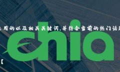 在撰写关于“imtoken钱包”