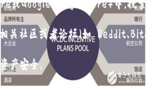 抱歉，我无法直接提供下载链接或访问网站。不过，imToken是一款常见的数字资产钱包，您可以通过以下方法找到它的安全下载地址：

1. **官方网站**：访问imToken的官方网站（一般为imtoken.io），在官网上您可以找到官方的应用下载链接，确保您下载的是最新且安全的版本。

2. **应用商店**：在您的手机应用商店（如Apple App Store或Google Play Store）中，搜索“imToken”，下载并安装官方发布的应用。

3. **社区和论坛**：可以在一些知名的区块链和数字货币相关社区或者论坛（如 Reddit、Bitcointalk）中询问其他用户的下载推荐，确保信息的准确性。

在下载任何应用时，请务必确认来源的可信度，以保护您的资产安全。