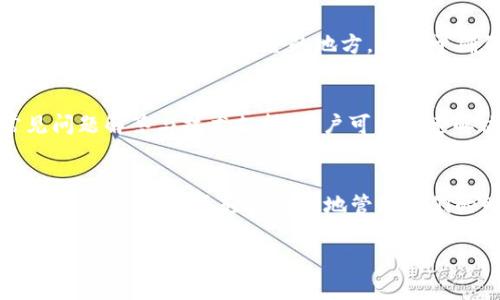 ImToken 是一款流行的数字资产钱包，具有多种功能，支持多种加密货币的存储和管理。关于是否可以导入多个钱包的问题，答案是：是的，ImToken 允许用户导入和管理多个钱包。

### 如何在 ImToken 中导入多个钱包

#### 1. 创建或导入钱包
在打开 ImToken 应用后，用户可以选择创建新钱包或导入已有钱包。如果用户先体验了钱包的功能，可以随时选择导入其他钱包地址。
当选择导入钱包时，用户只需输入助记词、私钥或钱包文件即可。这意味着用户可以将其在其他平台上创建的钱包导入到 ImToken 中。

#### 2. 管理多个钱包
通过 ImToken，用户可以在应用程序中轻松地管理多个钱包。用户可以在钱包列表中查看所有添加的钱包，并便捷地切换不同的钱包进行操作。
在管理钱包时，用户不仅可以查看各个钱包中的资产，还可以执行转账、查账等操作，这使得用户在管理多种数字资产时更加方便。

#### 3. 切换与提现
当拥有多个钱包时，用户需要频繁切换和提现。ImToken 设置了明显的按钮，让用户可以快速切换钱包，进行提现操作。为了保障用户资金的安全，每次切换都需要用户确认。

#### 4. 安全性与备份
同时，管理多个钱包的用户也应注意安全性。ImToken 提供了一键备份的功能，用户可以将所有的钱包助记词和私钥保存在安全的地方。这对于确保用户资产的完整性和安全性至关重要。

#### 5. 常见问题与解决方案
在使用 ImToken 的过程中，用户可能会遇到一些常见问题，如钱包无法导入、资产显示不完整等。通过常见问题解答与技术支持，用户可以快速解决这些问题，确保在使用 ImToken 时获得良好的体验。

### 结语
总的来说，ImToken 不仅支持导入多个钱包，还提供了管理和安全备份的功能。这使得用户在处理多个数字资产时，可以更轻松自如地管理他们的财富。因此，无论是普通用户还是专业投资者，都可以考虑在 ImToken 中导入多个钱包来提高管理效率。

希望以上信息能够帮助你更好地理解 ImToken 钱包的多钱包导入功能。如果还有其他问题，欢迎继续提问！
