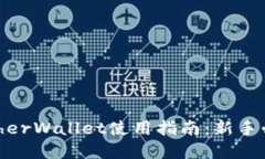 bianoti以太坊MyEtherWallet使用