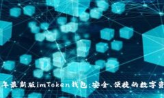 bialti2023年最新版imToken钱包