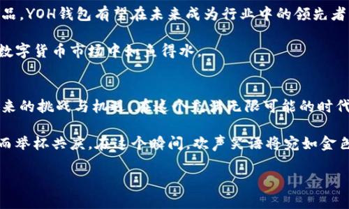   以太坊YOH钱包众筹：投资数字未来的新机遇 / 
 guanjianci 以太坊, YOH钱包, 众筹, 数字货币 /guanjianci 

引言：数字经济的崛起
在充满变革和机遇的数字经济时代，以太坊（Ethereum）作为一项革命性的区块链技术，已经带领我们进入了一个全新的投资领域。YOH钱包的众筹项目不仅是一个资金筹集的过程，更是让每个参与者都能成为数字未来的一部分。通过本章节的内容，读者能够更深入地了解以太坊YOH钱包众筹的缘起、特点，并掌握参与的方式与注意事项。

什么是以太坊YOH钱包？
以太坊YOH钱包是基于以太坊平台开发的一种新型数字钱包，它不仅支持以太币（ETH）的存储和转账功能，更加入了众多创新的金融服务。YOH钱包的设计初衷是为了简化用户的数字货币管理，提升用户体验，让更多人能够轻松进入数字货币投资的世界。

想象一下，在一个阳光明媚的午后，你坐在咖啡馆的露台上，手中捏着一杯香浓的咖啡，眼前的笔记本电脑屏幕上正展示着YOH钱包的界面，简单直观的设计让你能够迅速理解各种功能。一端是琳琅满目的数字资产，一端则是实时更新的市场数据，令人兴奋不已。不久之后，你的朋友也走了过来，二人一同畅谈着如何通过YOH钱包参与区块链的最新创新。

YOH钱包众筹的意义
现今，众筹在各个领域的应用愈发广泛，尤其在数字货币和区块链领域。YOH钱包的众筹项目正是为了吸引更多的投资者和用户参与到这个增长迅速的市场中，为钱包的研发和后续提供资金支持。通过众筹，参与者不仅可以获得早期投资带来的回报，还可以参与到一个更为便捷和高效的数字资产管理体系的建立中。

如何参与YOH钱包众筹？
参与YOH钱包众筹简单方便，所有人只需按照以下几个步骤进行操作。首先，访问官方众筹页面，创建一个账户并验证身份。接着，选择投资金额并进行以太币转账，系统会为每位投资者生成相应的代币，这些代币能够在未来的服务中使用或者进行交易。

设想在一个夜晚，你打开电脑，愉快地浏览YOH钱包的众筹页面。随着每一次点击，心中的期待愈发扩大。对新机遇的渴望仿佛化作金色的阳光，洒满在你心的每个角落。你小心翼翼地输入投资金额，观察着数字的变化，那一瞬间，未来的种种可能性在你眼前浮现。

YOH钱包的核心技术
YOH钱包的成功离不开其强大的技术支持。基于以太坊智能合约，YOH钱包可保证每一笔交易安全透明。此外，钱包内置先进的加密算法，确保用户的数字资产得到最佳保护。随着更多安全措施的强化，用户在使用YOH钱包时再无后顾之忧。

或许，你曾在某个周末的午后，独自坐在书房，享受着静谧的时光。眼前的书本与笔记本电脑相互映衬，隐约透出的金色阳光仿佛也在为你捧出一份投资的智慧。你专注于了解钱包的核心技术，逐渐获得一份自信，认为自己可以在这个新兴的市场中占有一席之地。

众筹的风险与机遇
尽管众筹为投资者提供了机会，但也并非没有风险。市场波动性大和项目的不确定性都可能给投资者带来损失。因此，在参与众筹前，评估自身风险承受能力尤为关键。

在一个宁静的黄昏，你和几位朋友围坐在阳台上，分享彼此的投资故事。有人曾在众筹中一夜成名，而有些人则在波动中经历了失落。随着讨论的深入，你意识到，风险与机遇就如同天平的两端，只有明智的选择才能使你立于不败之地。

投资者的经验分享
在YOH钱包的众筹社区中，许多早期投资者愿意分享他们的经验。一位参与者分享了他是如何在众筹期间找到志同道合的人。通过线上社区的互动，他不仅获得了技术上的帮助，更结交了许多知心朋友。这种人际网络的形成，成为他投资路上的宝贵财富。

回忆起那个迟暮的下午，你和投资者们围坐在一起，听他们分享着各自的投资经历。每个人的故事都闪烁着不同的光芒，那些个性化的细节，像一座座灯塔，照亮了未来的道路。而你，也在场中的温暖氛围中悄然成长。

未来展望：YOH钱包的潜力
YOH钱包的发展潜力巨大，随着数字货币的普及和区块链技术的不断进步，它的用户基数和市场需求只会越来越大。通过建立良好的社区关系和持续的产品，YOH钱包有望在未来成为行业中的领先者。

当你在某个阳光明媚的早晨，坐在窗前，脑海中幻想着未来的种种可能，心潮澎湃。或许YOH钱包将成为你生活中不可或缺的一部分，让你可以在全球化的数字货币市场中如鱼得水。

结语：携手共创数字未来
YOH钱包的众筹项目不仅是一次投资机会，更是参与者共同携手推进数字经济的一次美好旅程。每一位投资者都将成为这段旅程中的一部分，共同迎接未来的挑战与机遇。在这个充满无限可能的时代，YOH钱包为你开辟了一条通往财富的新天地。

在一个喧闹的晚会中，当音乐轻轻响起，四周的朋友们尽情欢笑。心中不禁浮现出未来的美好蓝图，或许在某个不远的未来，你们都会因为YOH钱包的成功而举杯共庆。在这个瞬间，欢声笑语将宛如金色的阳光，洒满每一个角落，温暖且美好。 

以上内容大纲和段落遵循了，并结合了以太坊YOH钱包众筹的特点。希望这个框架能够帮助吸引用户的关注并提高效果。