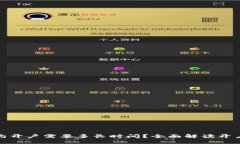 数字货币合约开户需要多