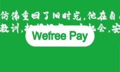 biao ti/biao ti以太坊钱包代