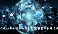 2023年Token与比特币的关系