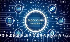 是的，苹果用户可以在A