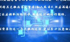 关于“imToken钱包能否转汇